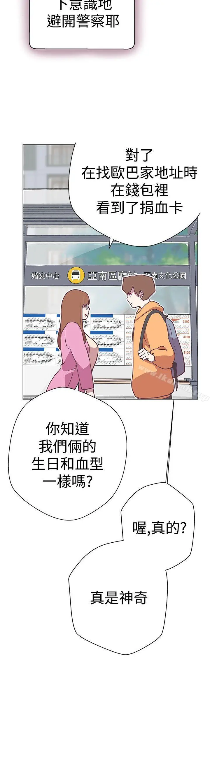 漫画《LOVE爱的导航G》第11话第28张图