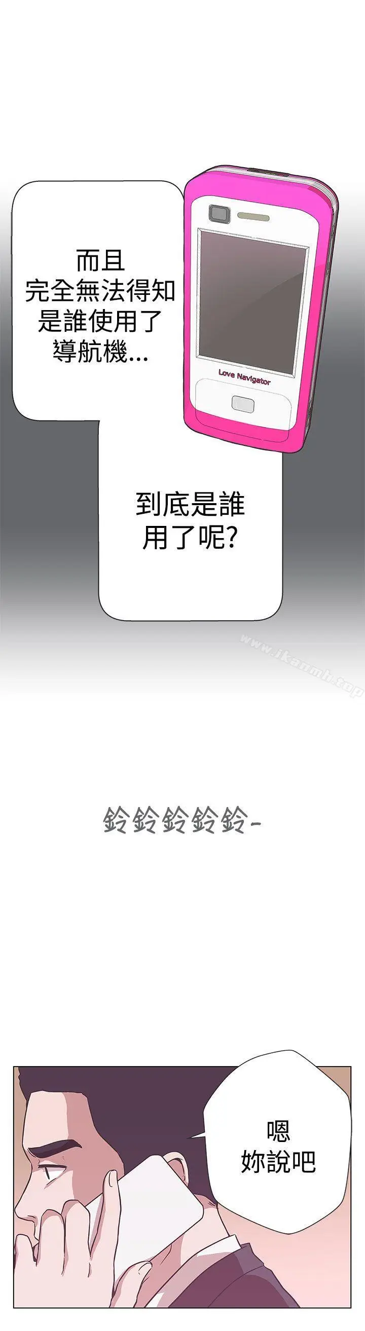 漫画《LOVE爱的导航G》第11话第30张图