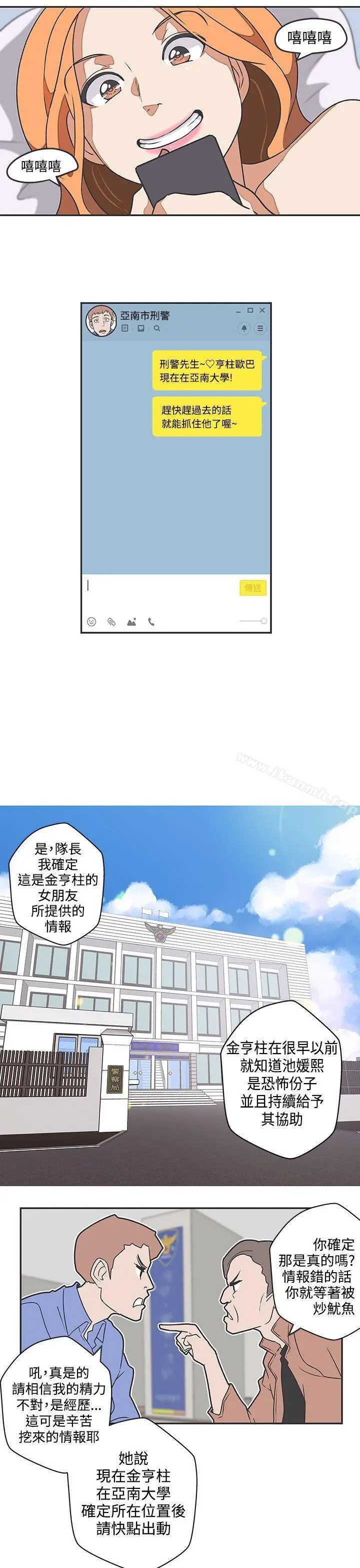 漫画《LOVE爱的导航G》第42话第16张图