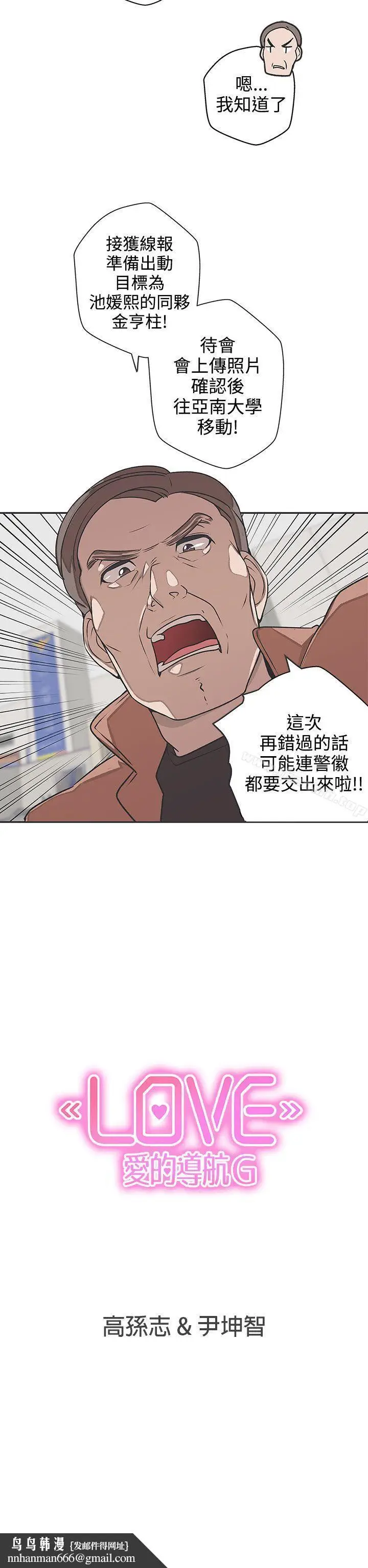 漫画《LOVE爱的导航G》第42话第17张图