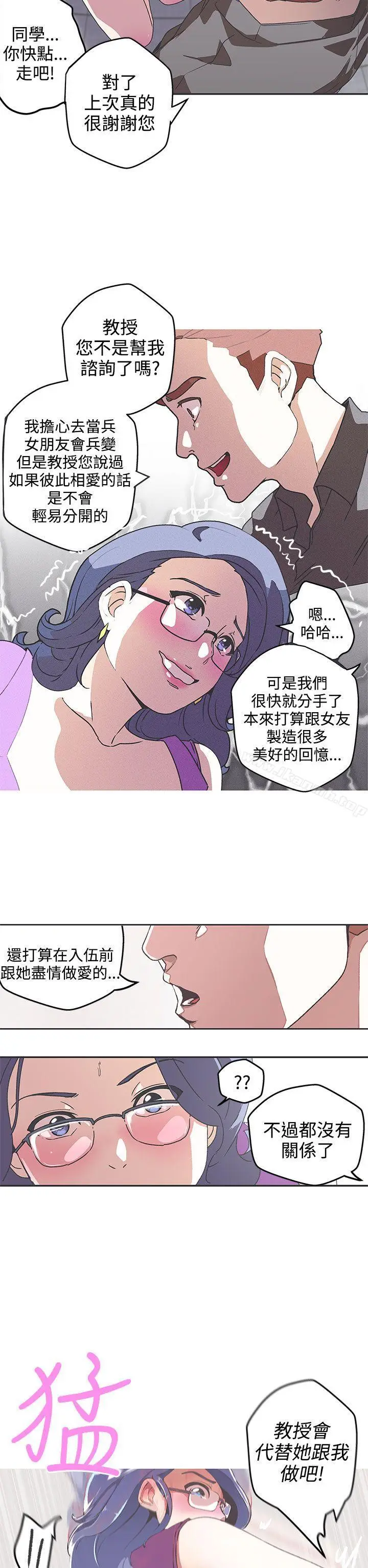漫画《LOVE爱的导航G》第42话第2张图