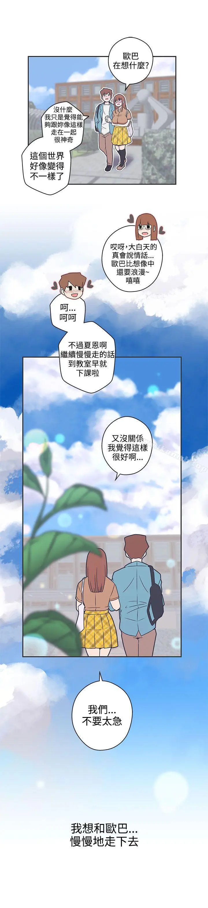 漫画《LOVE爱的导航G》第42话第7张图