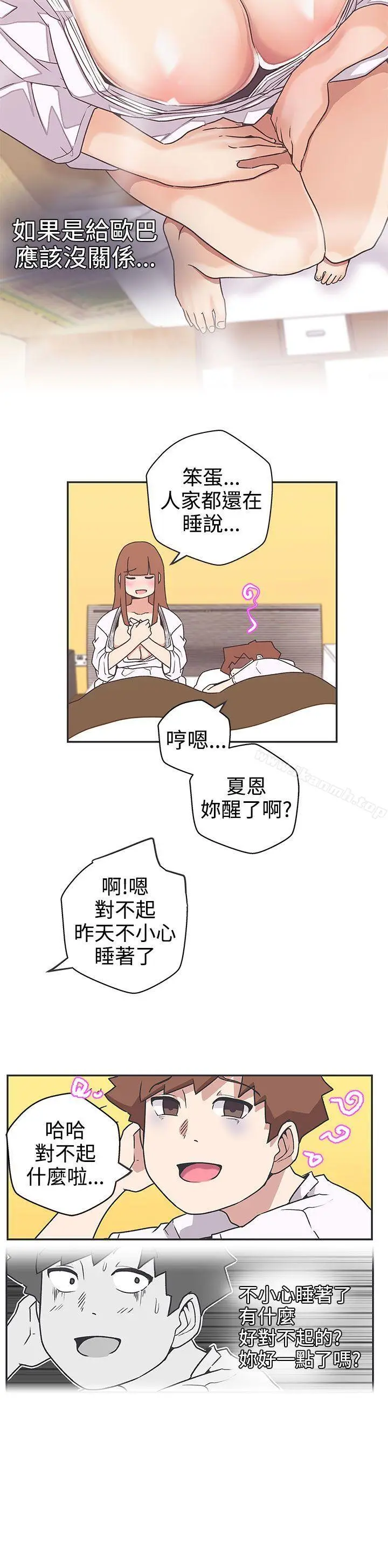 漫画《LOVE爱的导航G》第41话第2张图
