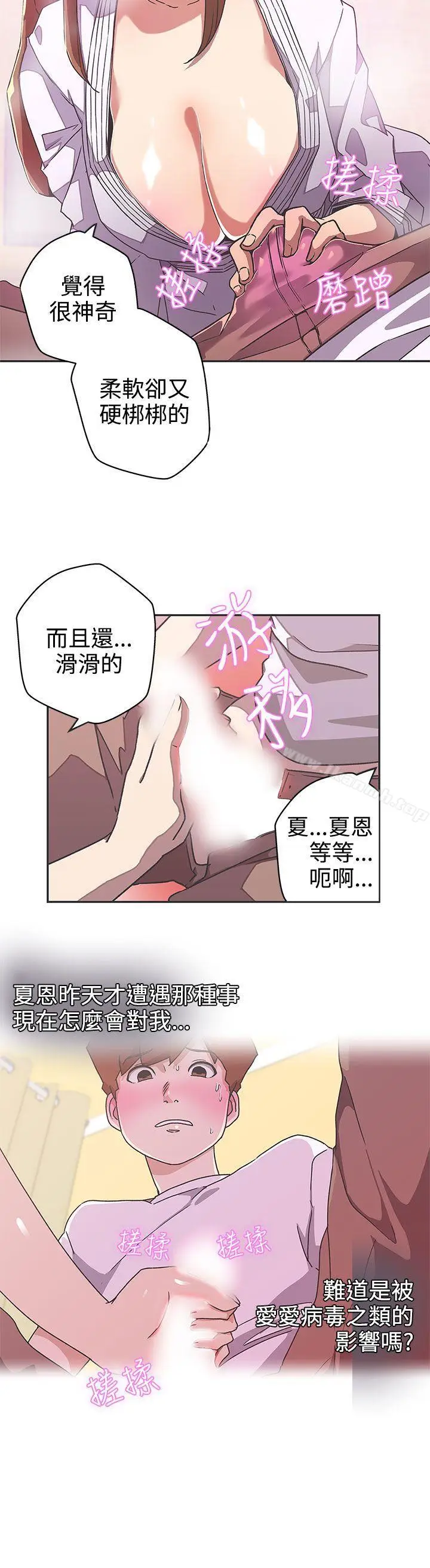 漫画《LOVE爱的导航G》第41话第4张图