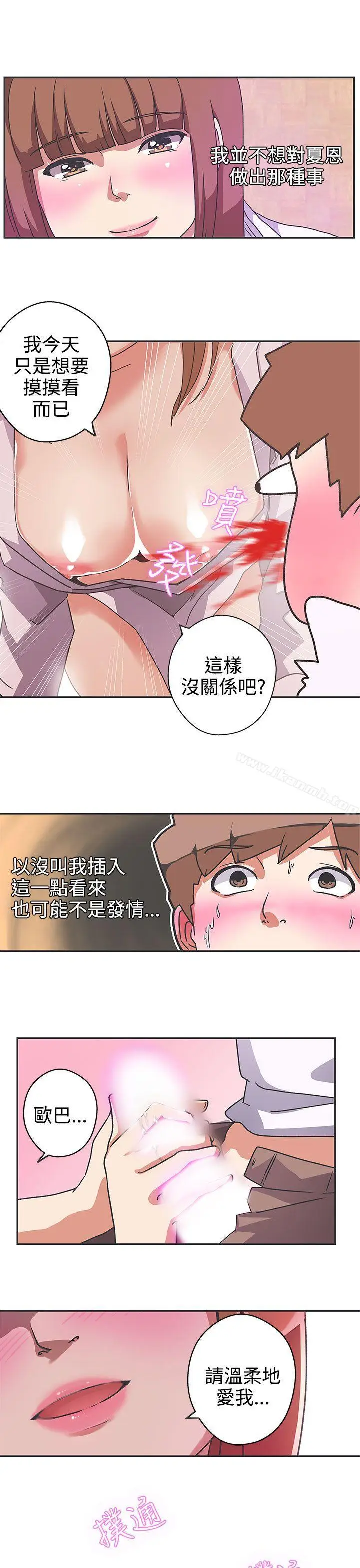 漫画《LOVE爱的导航G》第41话第5张图