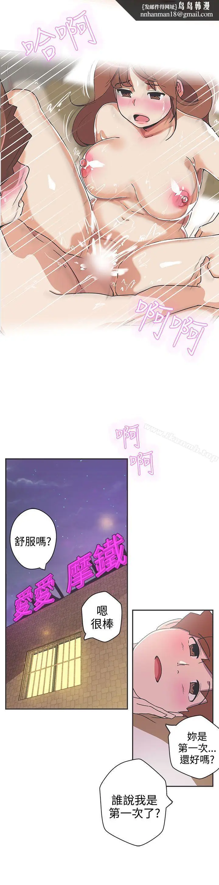 漫画《LOVE爱的导航G》第41话第8张图