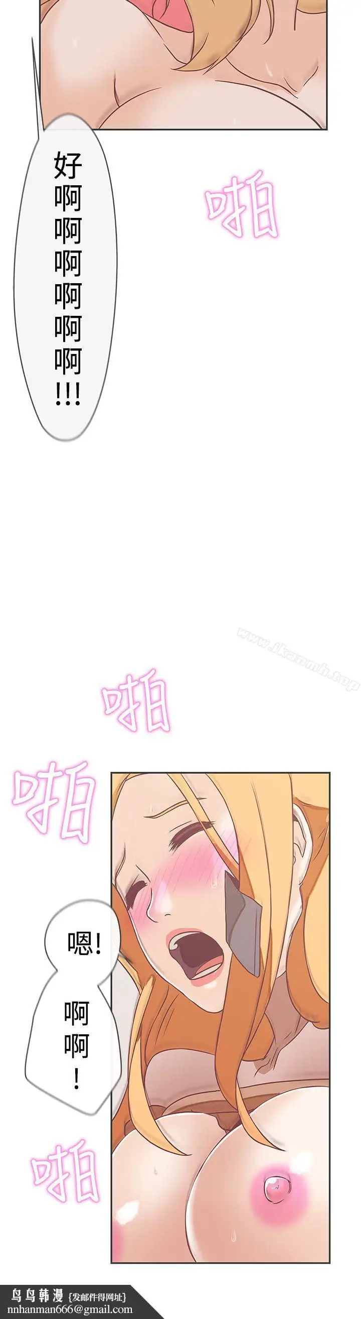 漫画《LOVE爱的导航G》第20话第19张图