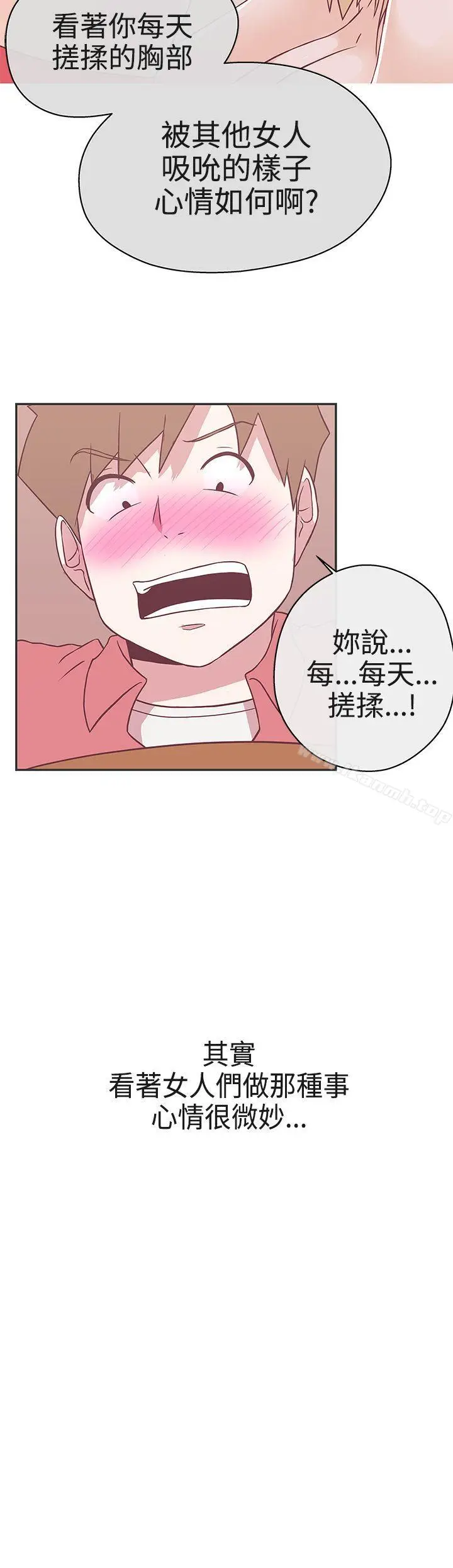 漫画《LOVE爱的导航G》第20话第2张图