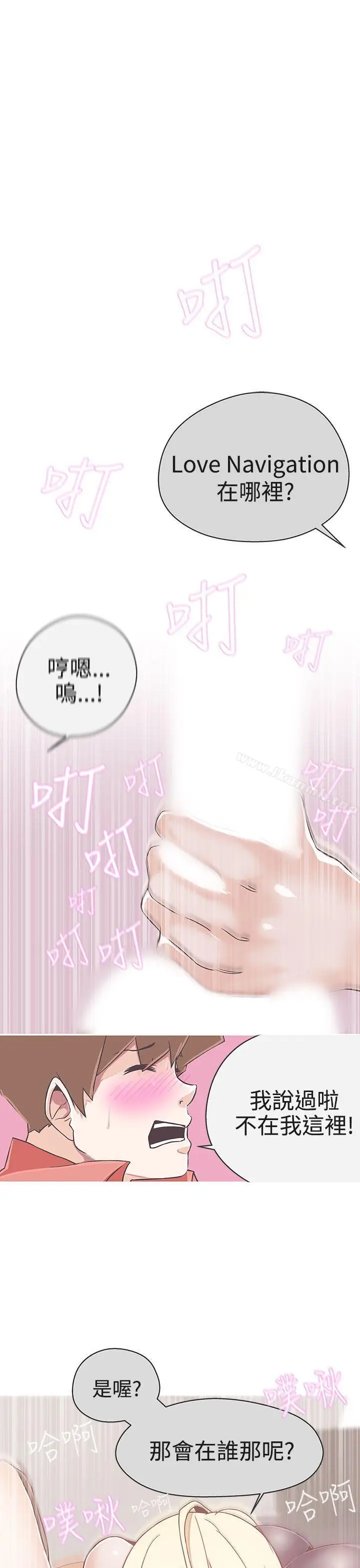 漫画《LOVE爱的导航G》第20话第6张图