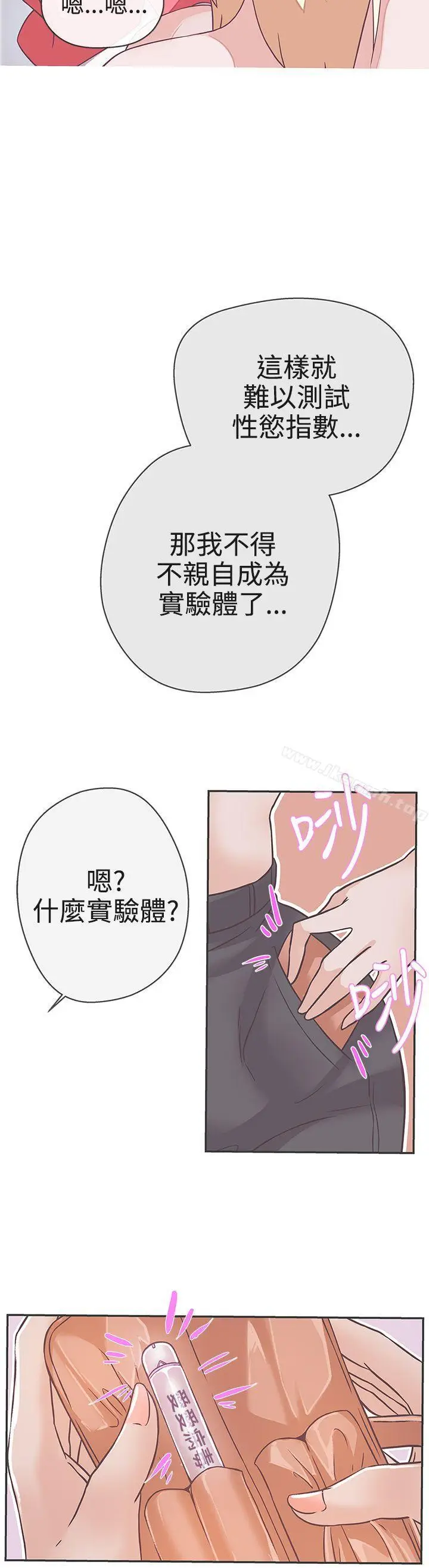 漫画《LOVE爱的导航G》第20话第9张图