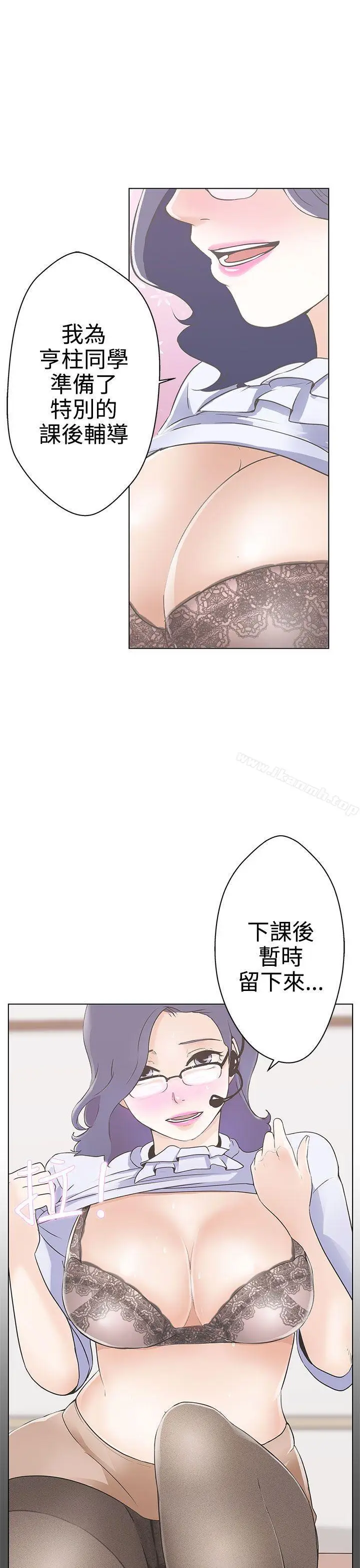 漫画《LOVE爱的导航G》第1话第13张图