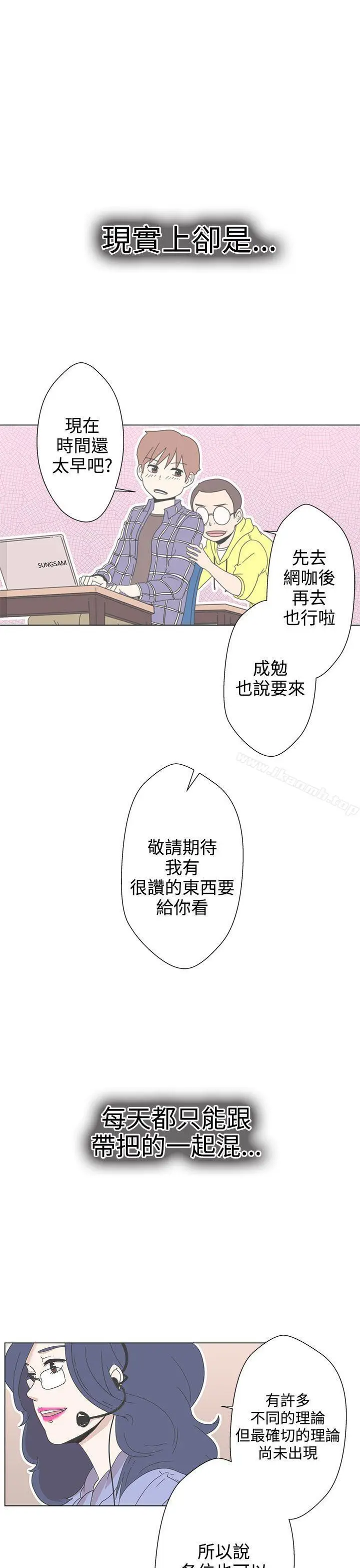 漫画《LOVE爱的导航G》第1话第17张图