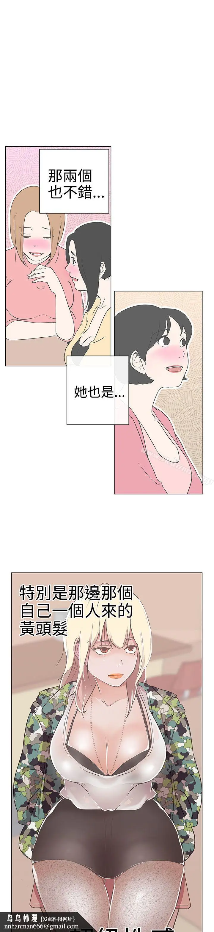 漫画《LOVE爱的导航G》第1话第35张图