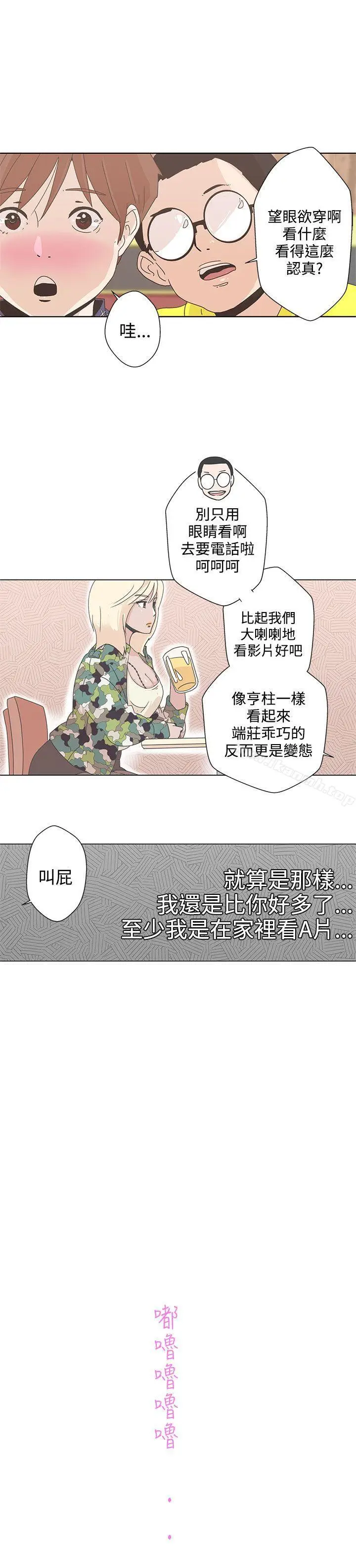 漫画《LOVE爱的导航G》第1话第37张图