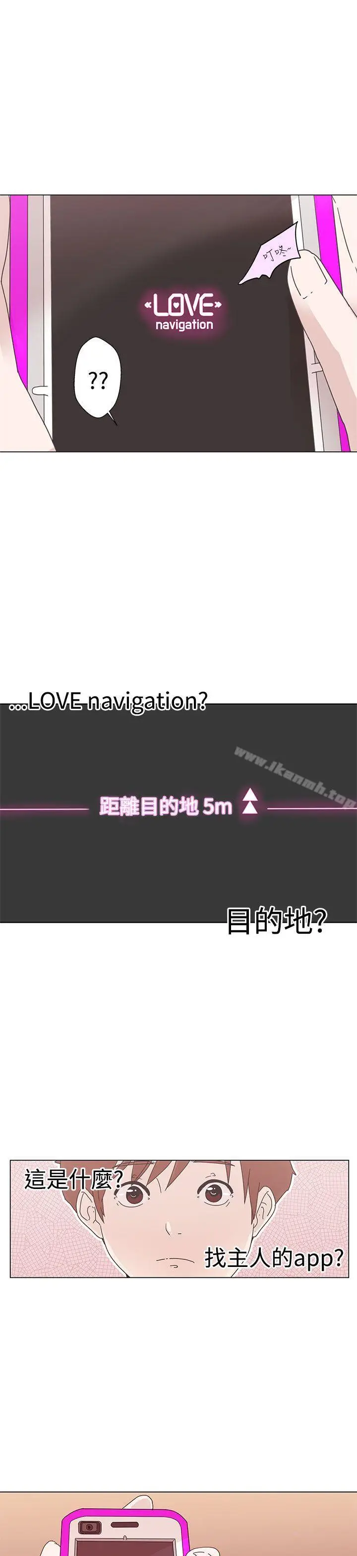 漫画《LOVE爱的导航G》第1话第45张图