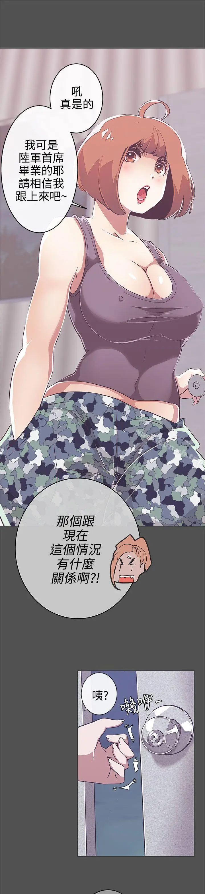 漫画《LOVE爱的导航G》第25话第4张图