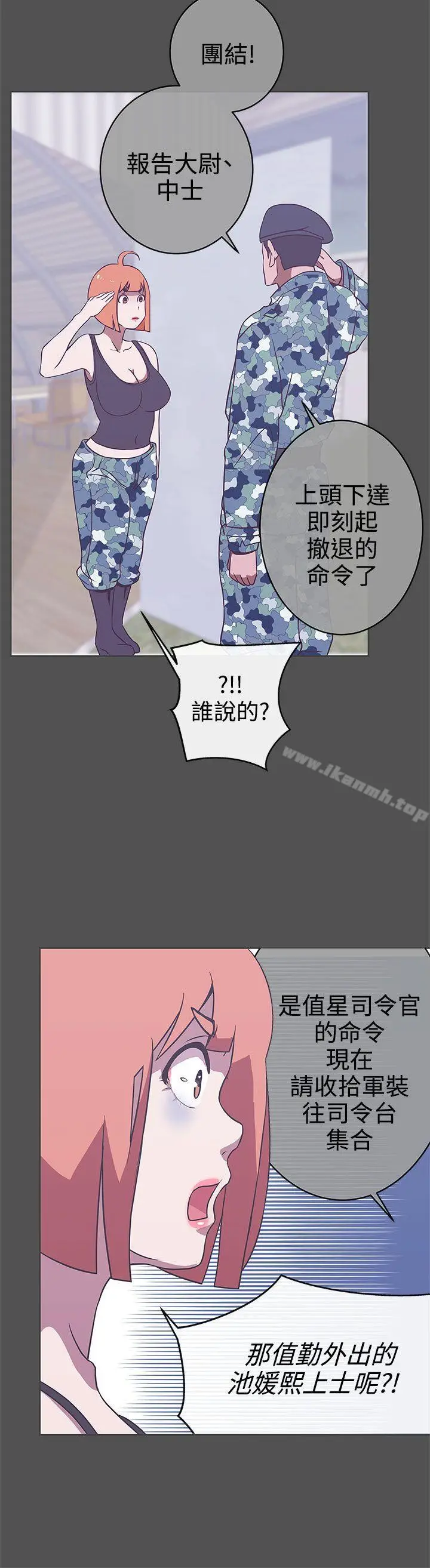 漫画《LOVE爱的导航G》第25话第5张图