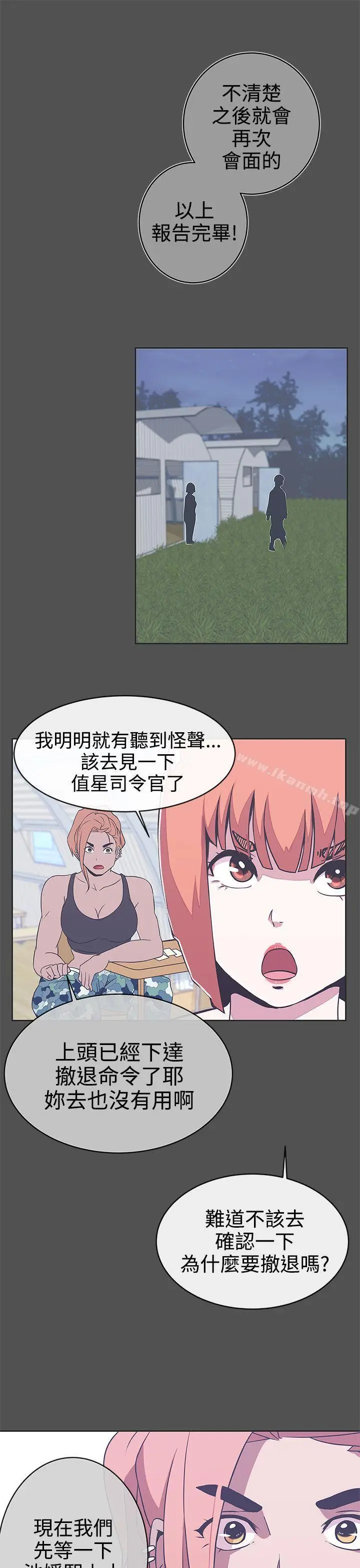 漫画《LOVE爱的导航G》第25话第6张图