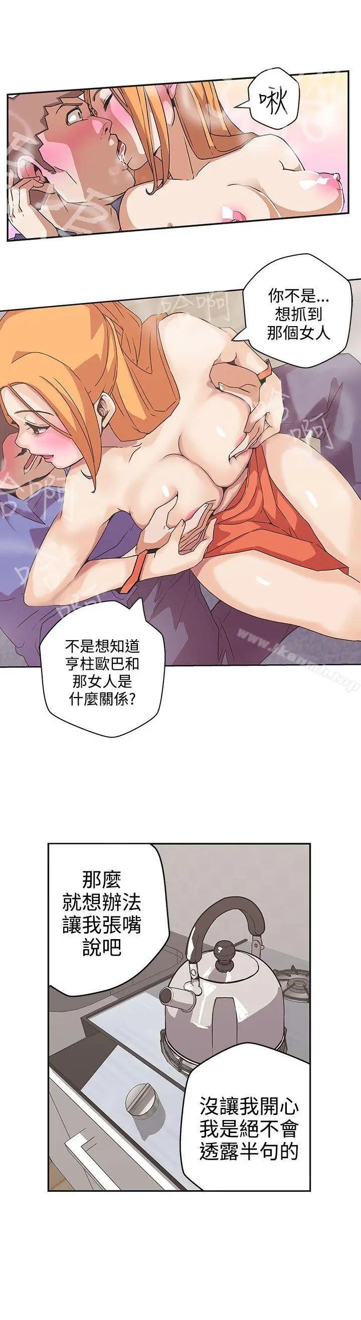 漫画《LOVE爱的导航G》第40话第5张图