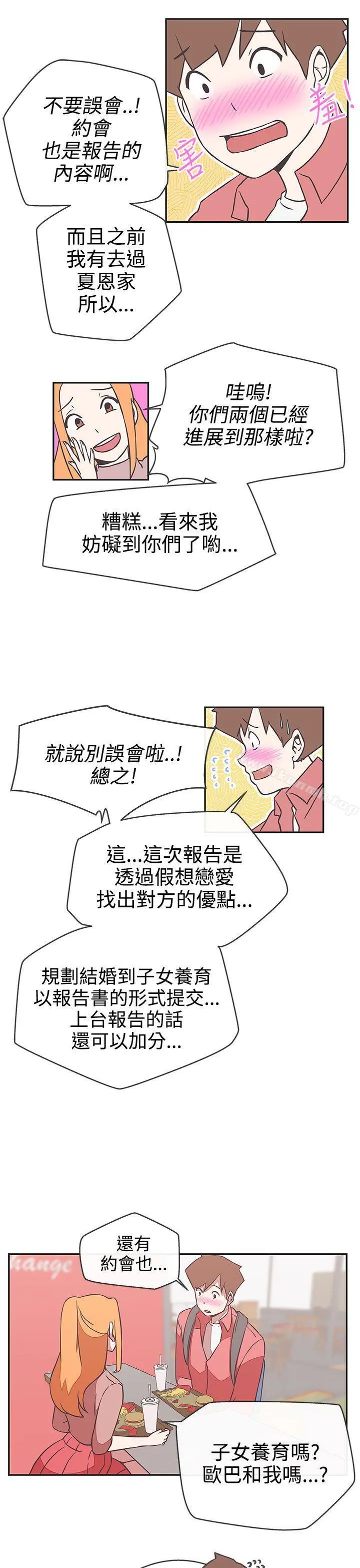 漫画《LOVE爱的导航G》第17话第13张图