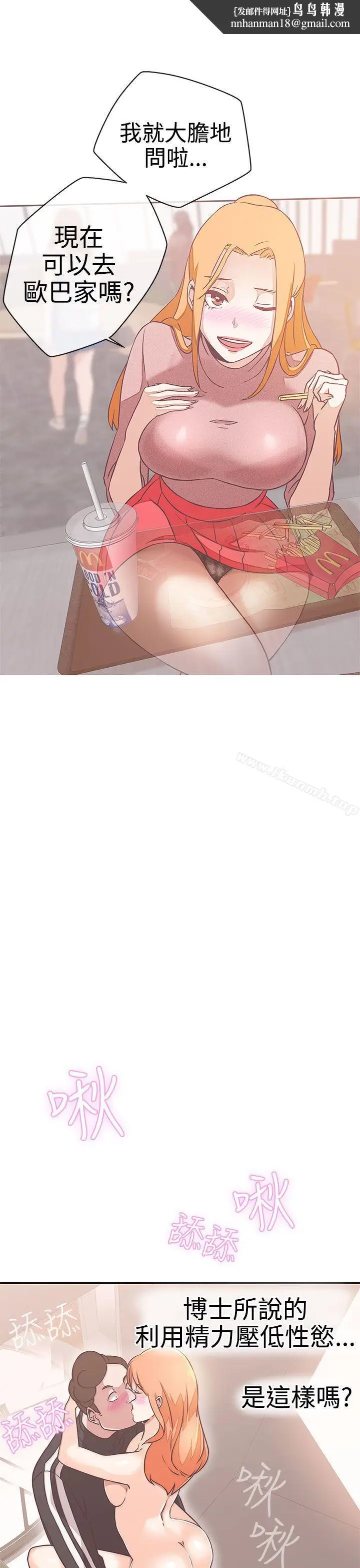 漫画《LOVE爱的导航G》第17话第15张图