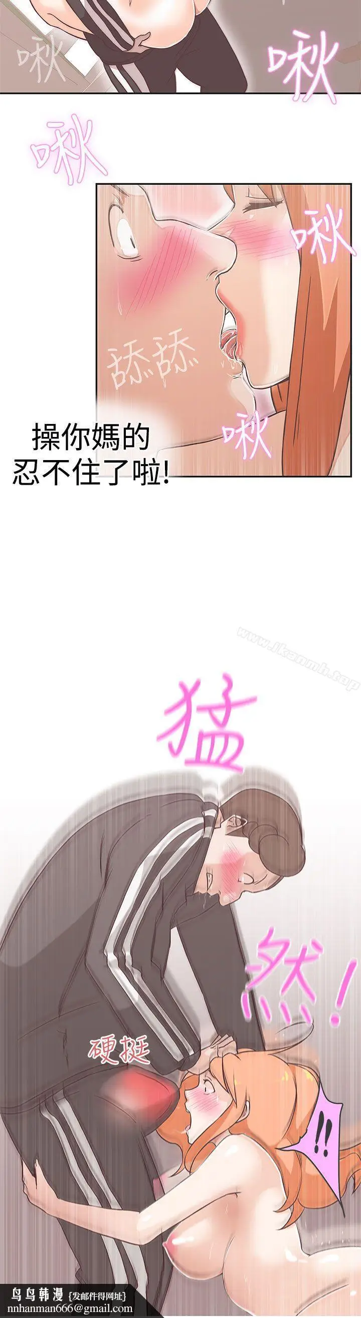 漫画《LOVE爱的导航G》第17话第16张图