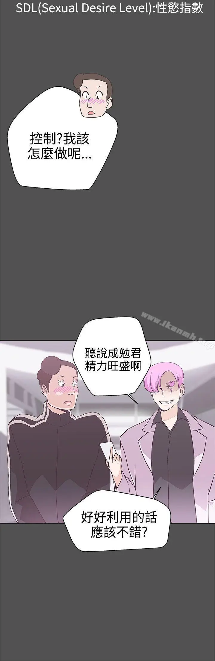 漫画《LOVE爱的导航G》第17话第2张图