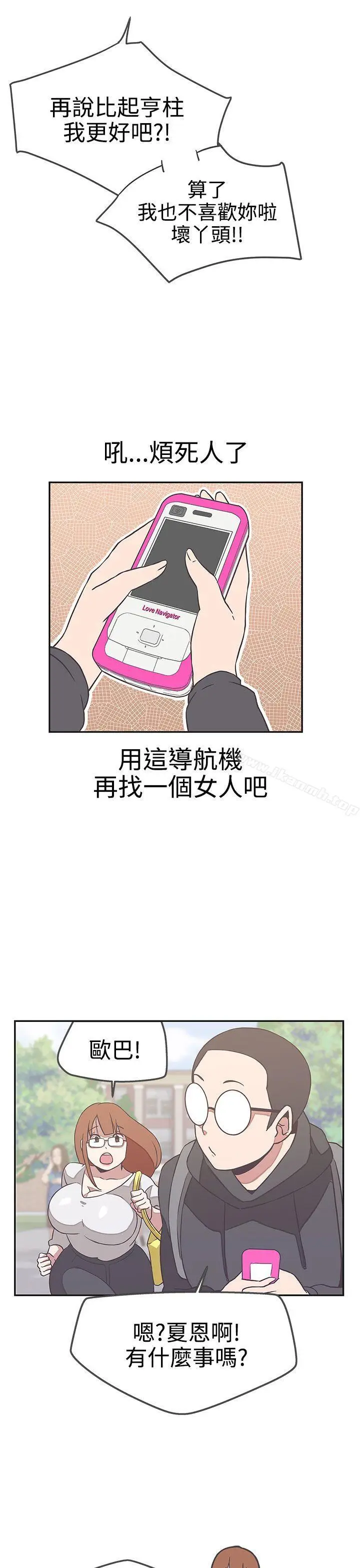 漫画《LOVE爱的导航G》第17话第25张图