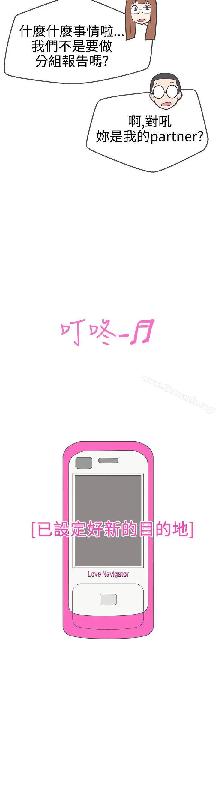 漫画《LOVE爱的导航G》第17话第26张图
