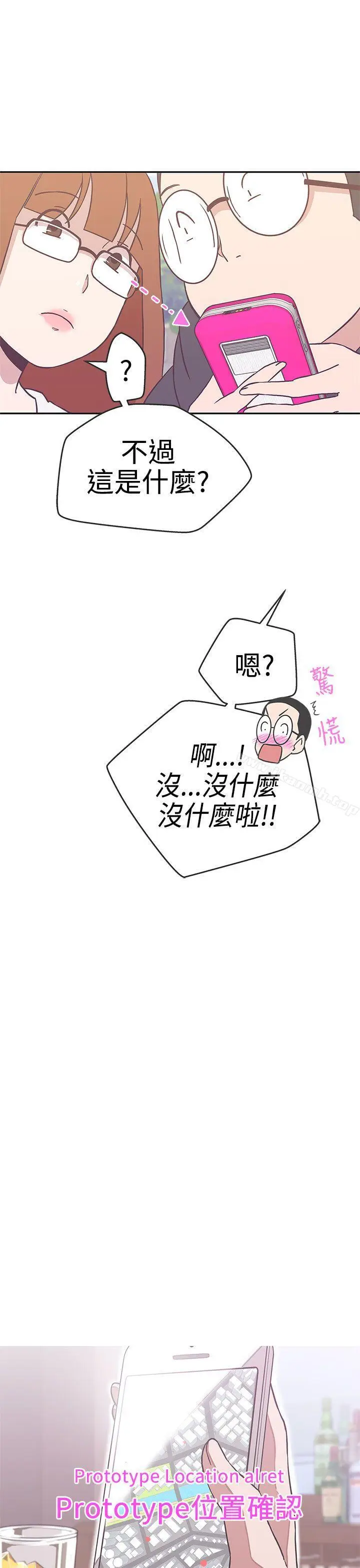 漫画《LOVE爱的导航G》第17话第27张图