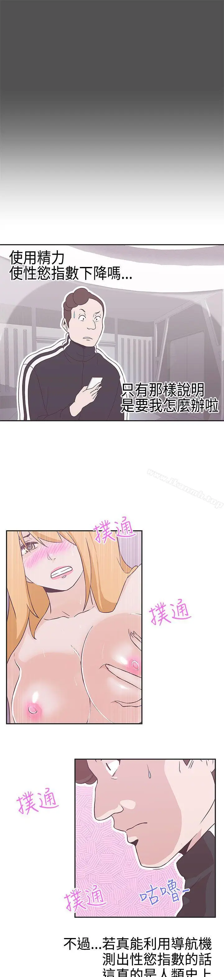 漫画《LOVE爱的导航G》第17话第3张图