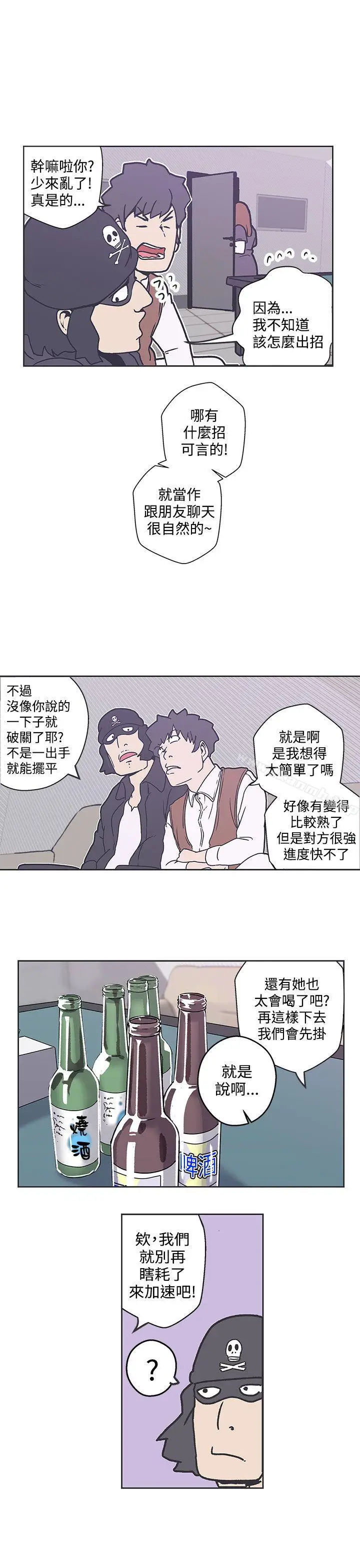 漫画《LOVE爱的导航G》第36话第18张图
