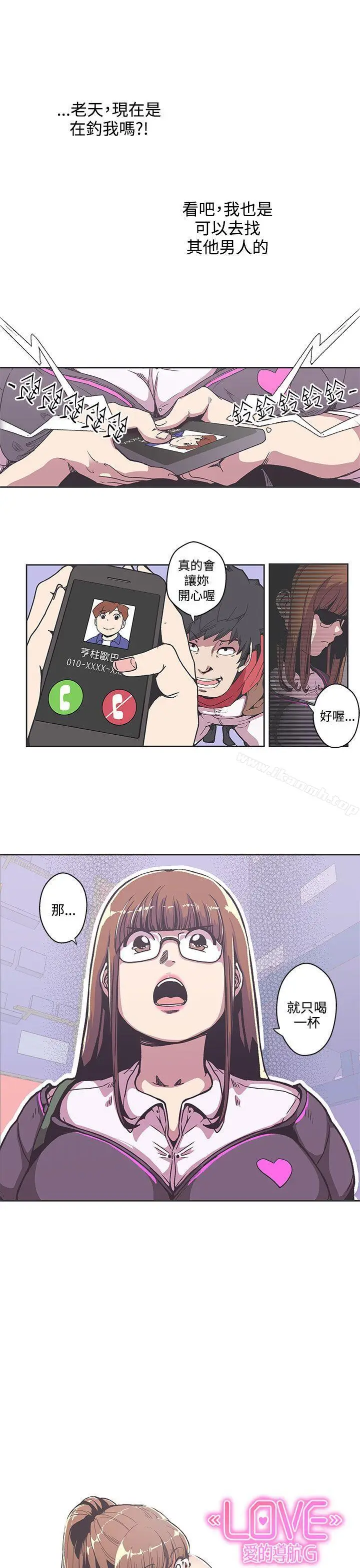 漫画《LOVE爱的导航G》第36话第6张图