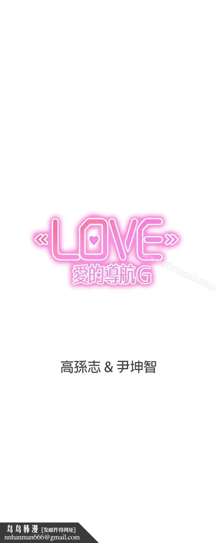 漫画《LOVE爱的导航G》第35话第20张图