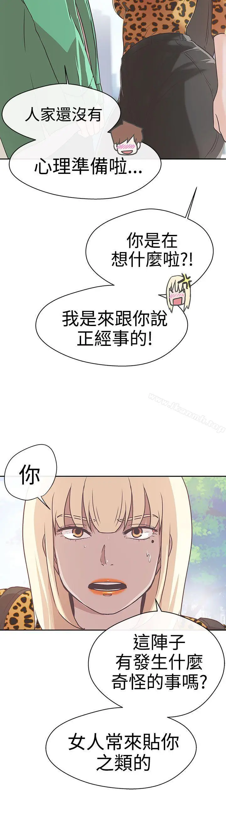 漫画《LOVE爱的导航G》第13话第11张图