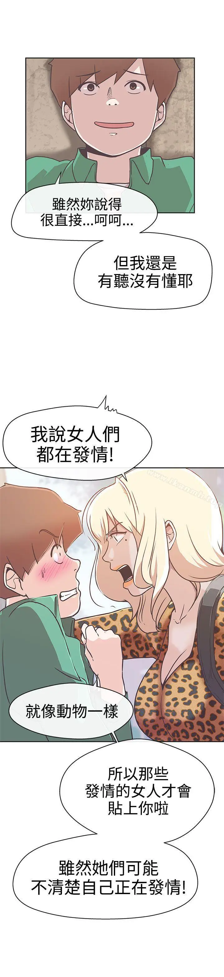 漫画《LOVE爱的导航G》第13话第14张图