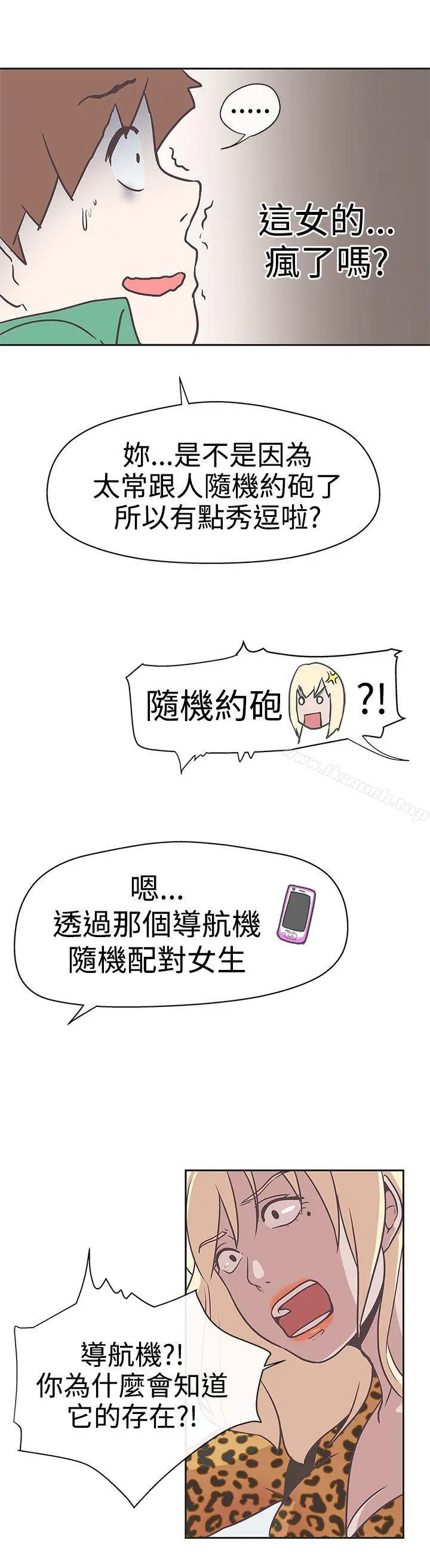 漫画《LOVE爱的导航G》第13话第15张图