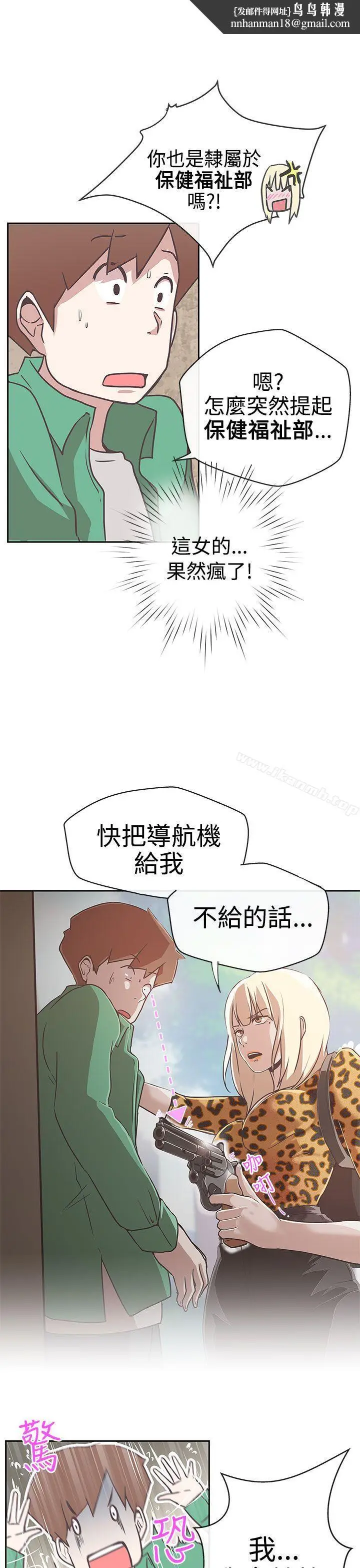 漫画《LOVE爱的导航G》第13话第16张图