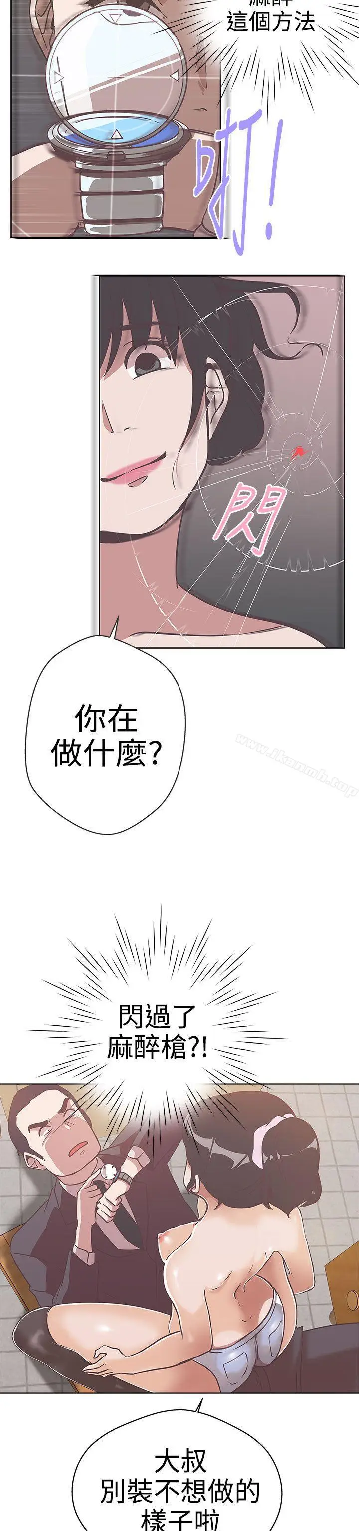 漫画《LOVE爱的导航G》第13话第2张图