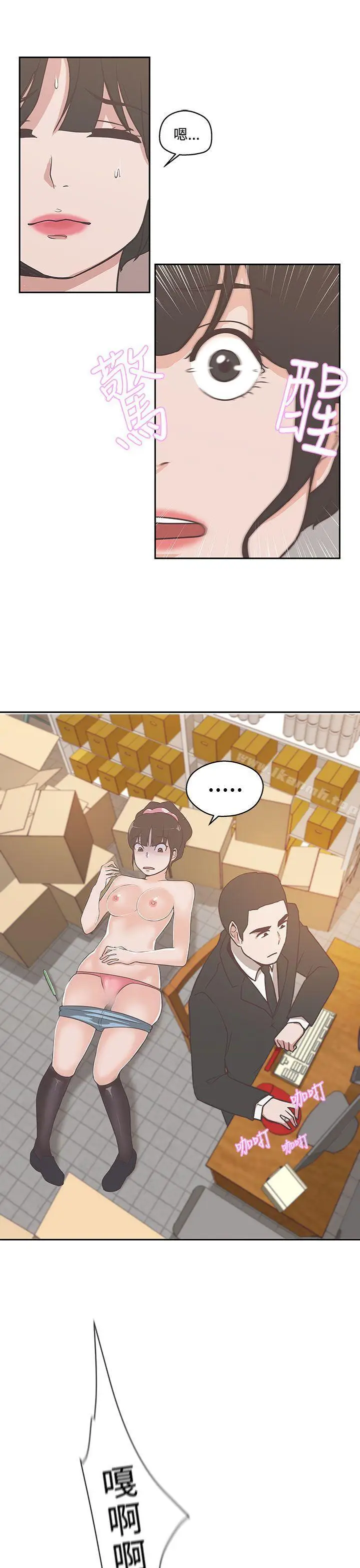 漫画《LOVE爱的导航G》第13话第23张图