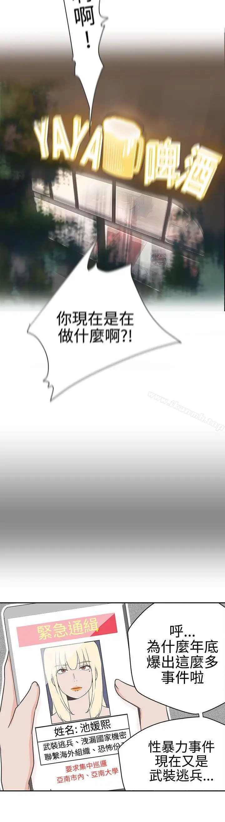 漫画《LOVE爱的导航G》第13话第24张图