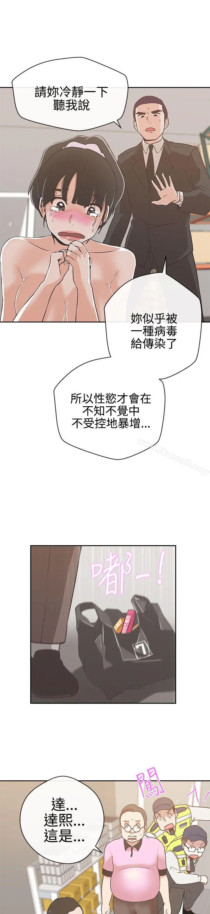 漫画《LOVE爱的导航G》第13话第27张图
