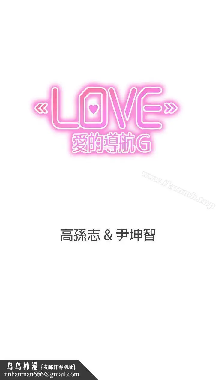 漫画《LOVE爱的导航G》第13话第30张图
