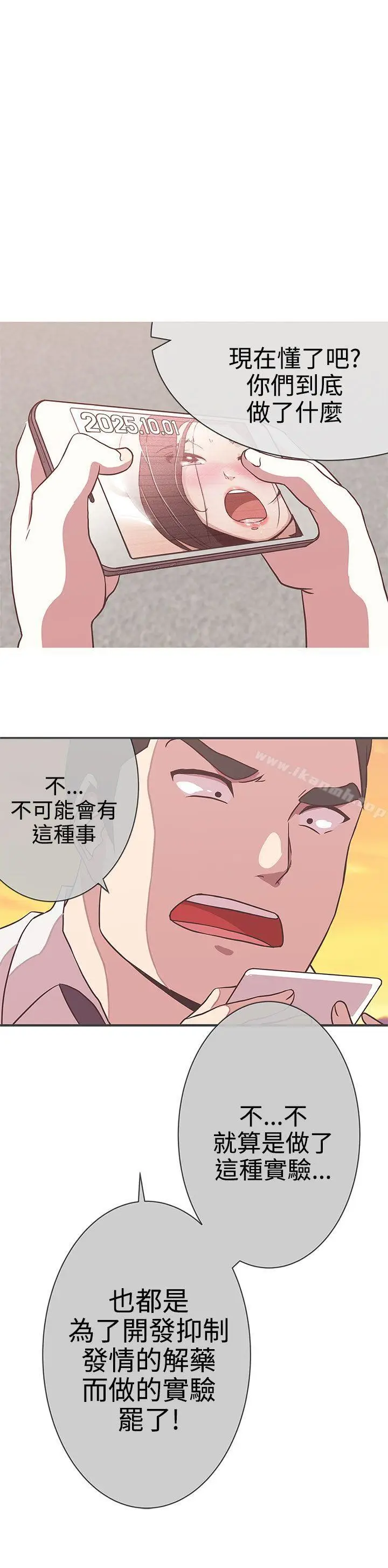 漫画《LOVE爱的导航G》第23话第22张图