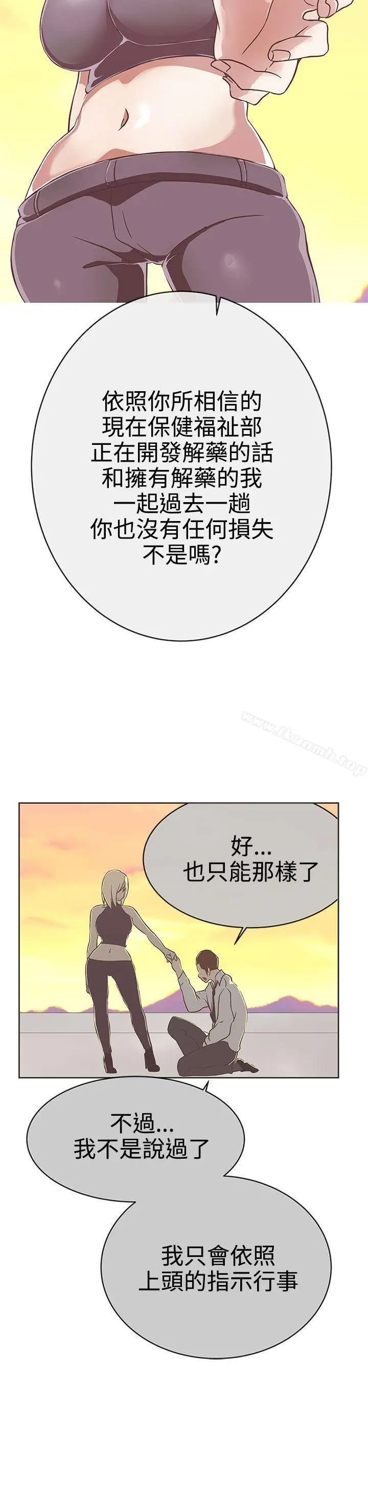 漫画《LOVE爱的导航G》第23话第26张图