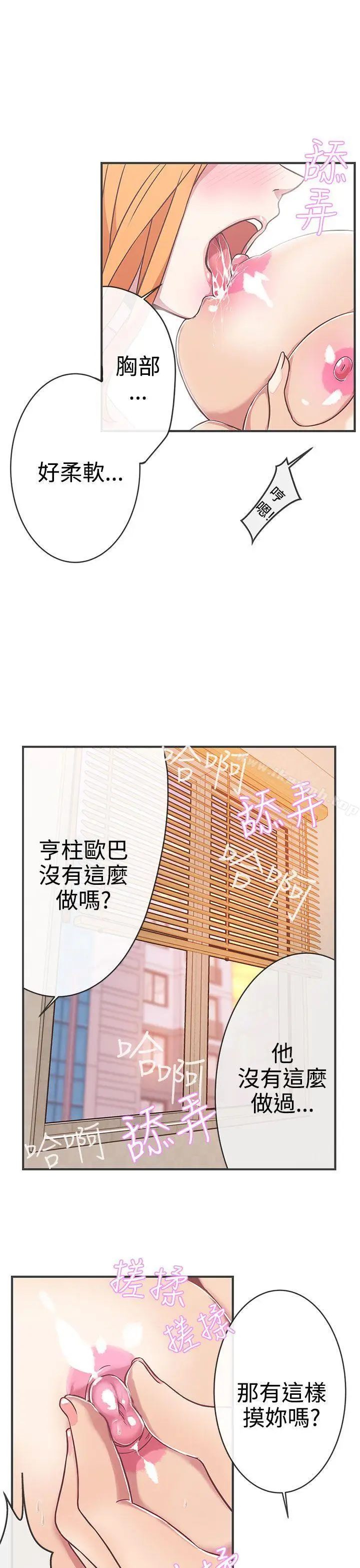 漫画《LOVE爱的导航G》第23话第3张图