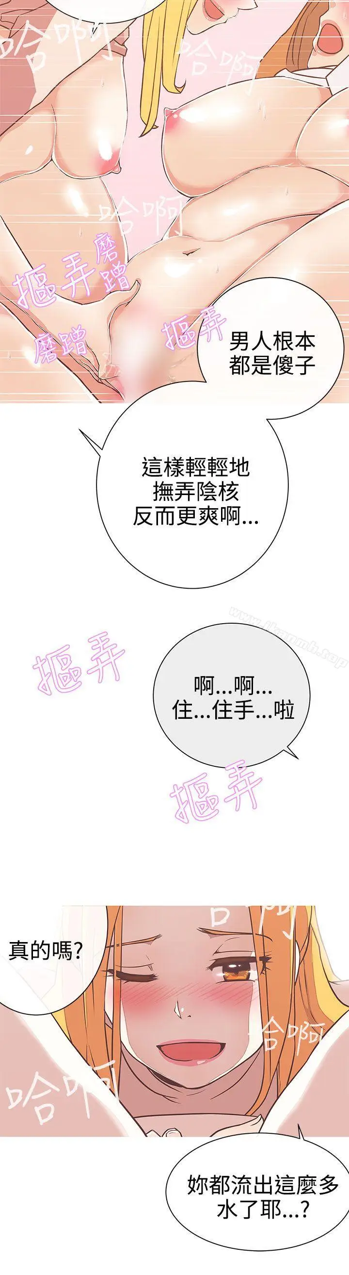 漫画《LOVE爱的导航G》第23话第6张图