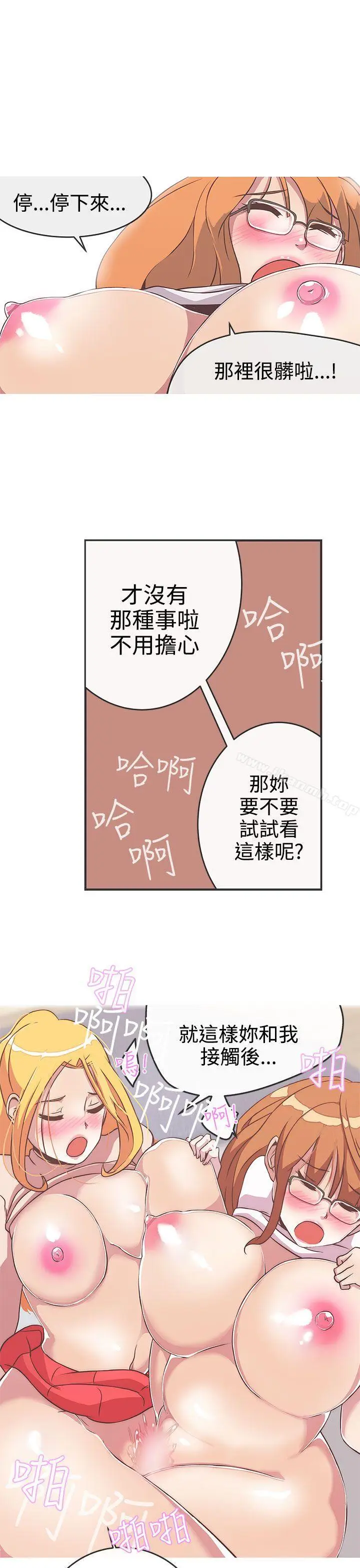 漫画《LOVE爱的导航G》第23话第9张图