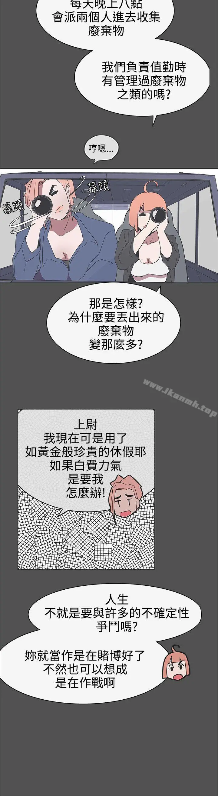 漫画《LOVE爱的导航G》第27话第2张图