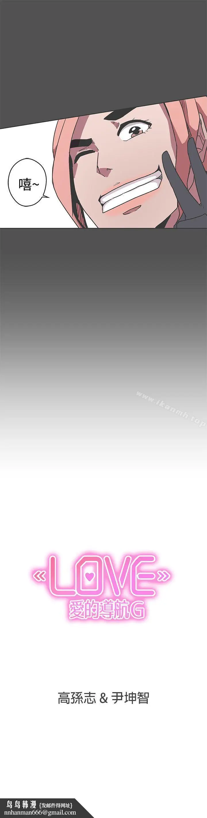 漫画《LOVE爱的导航G》第27话第24张图
